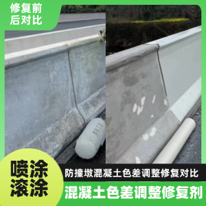 贵溪工程人必看！混凝土色差“面子难题”，一招修复不返工